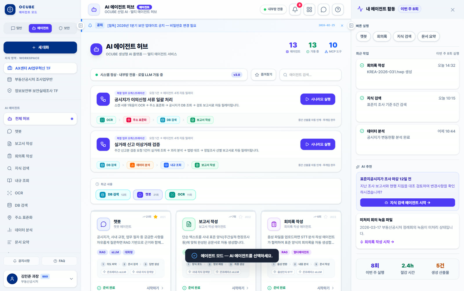 QAgent 화면 — 프로토타입 예시