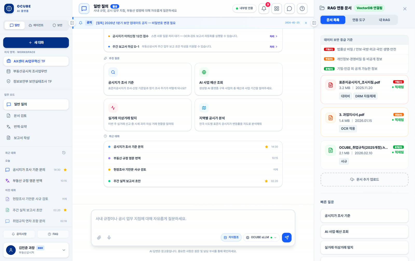 RAG 지식 연동 예시 화면 — VectorDB 연결·문서 보안등급·지식참조 근거